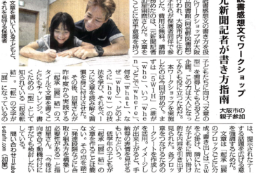 ＼日本教育新聞さまが記事を掲載してくださいました／