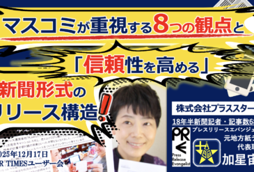 ＼堀場製作所の前野さまと太陽工業の福岡さまと共にPR TIMESユーザー会で登壇させていただきました／